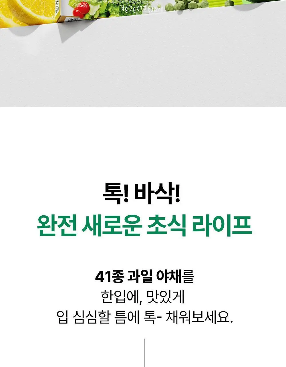 [앨리스펑크PICK] 퓨레카 그린즈 워터믹스 7포 4종/크런치 2종 택 1 (마시는 3초 샐러드) 상세페이지 40